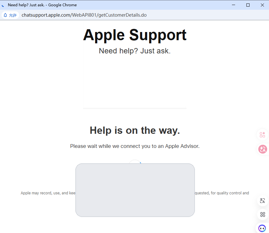 等待 Apple 客服接入